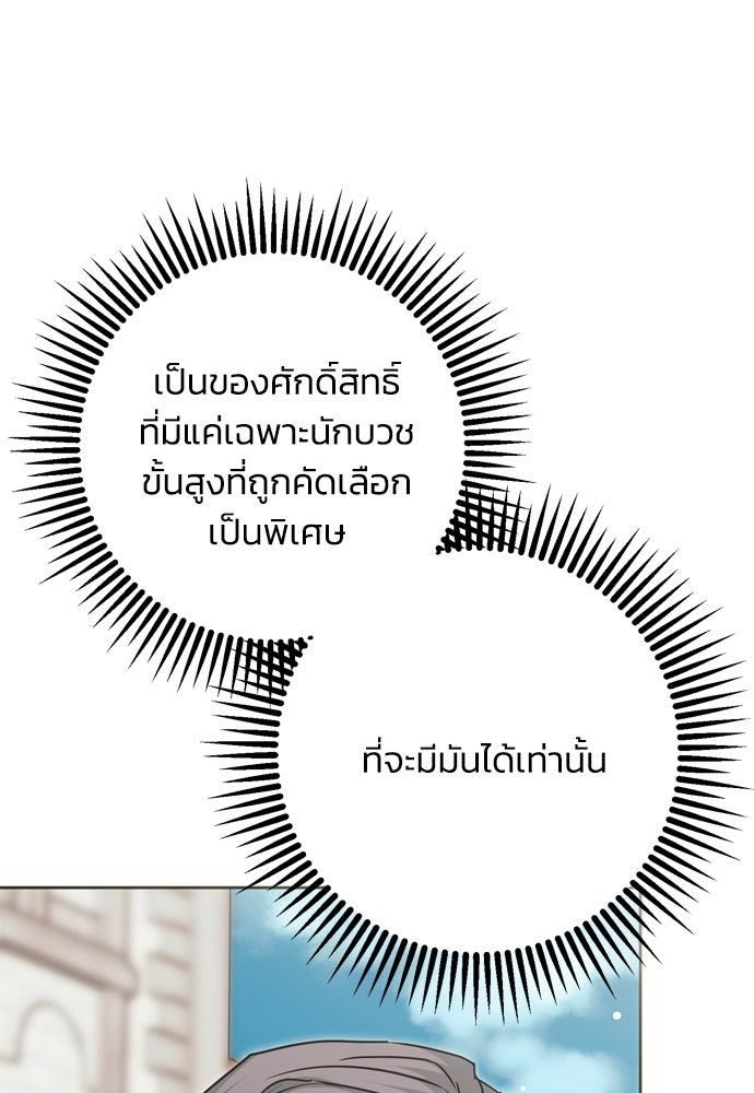 คมเขี้ยวชำระแค้น - หน้า 87