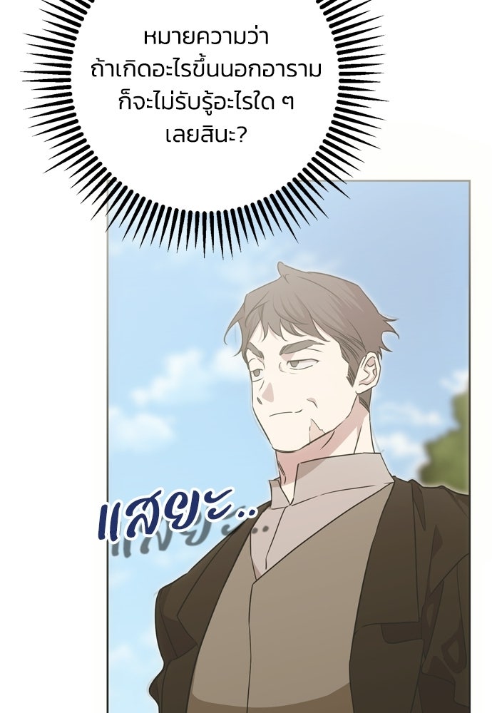 คมเขี้ยวชำระแค้น - หน้า 83