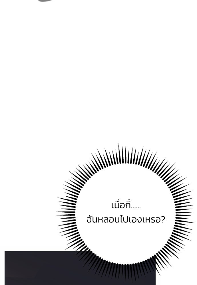 คมเขี้ยวชำระแค้น - หน้า 103