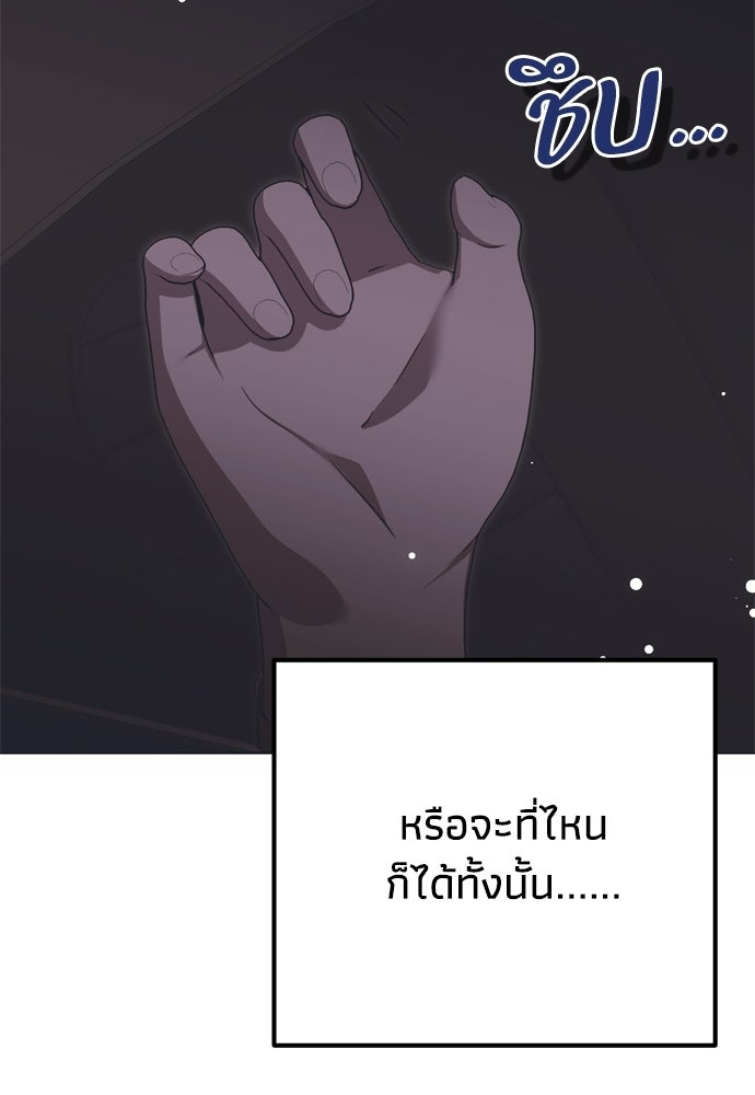 คมเขี้ยวชำระแค้น - หน้า 110