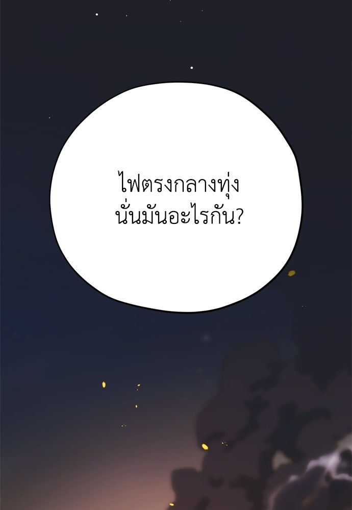 คมเขี้ยวชำระแค้น - หน้า 121