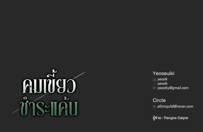 คมเขี้ยวชำระแค้น - หน้า 142