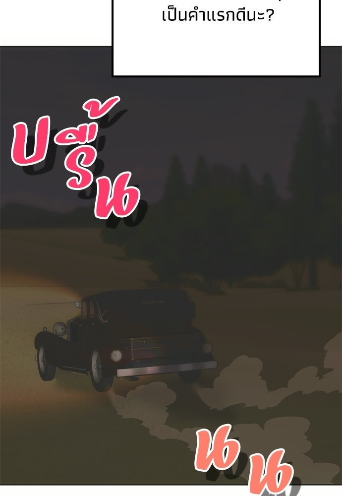 คมเขี้ยวชำระแค้น - หน้า 76
