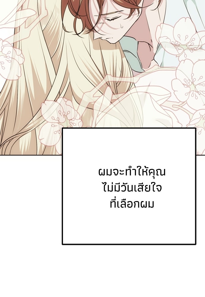 คมเขี้ยวชำระแค้น - หน้า 81