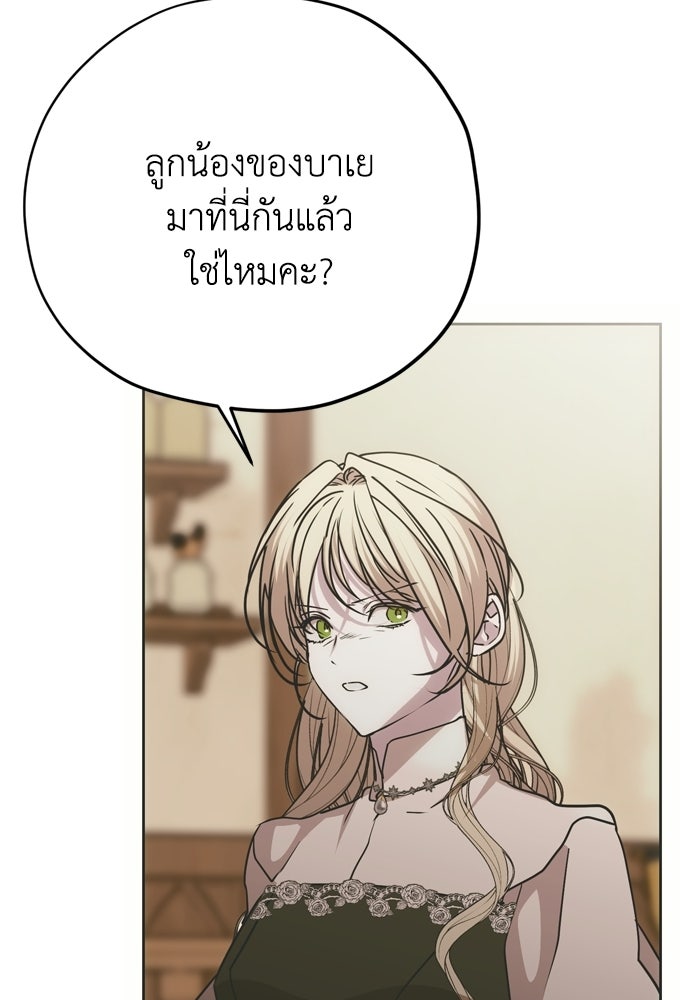 คมเขี้ยวชำระแค้น - หน้า 110