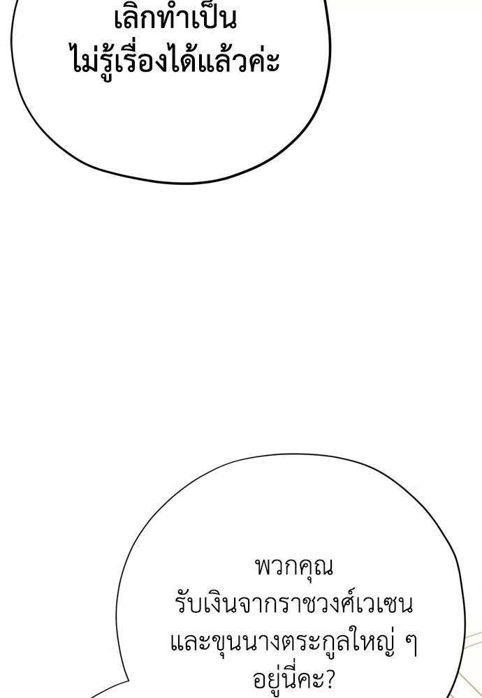 คมเขี้ยวชำระแค้น - หน้า 115