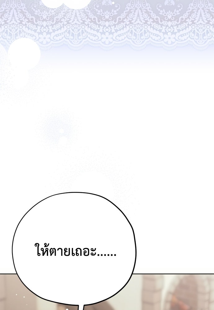 คมเขี้ยวชำระแค้น - หน้า 137