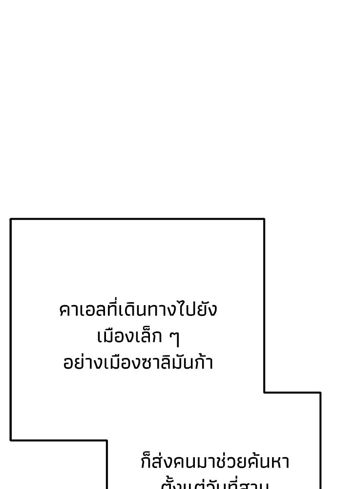 คมเขี้ยวชำระแค้น - หน้า 141