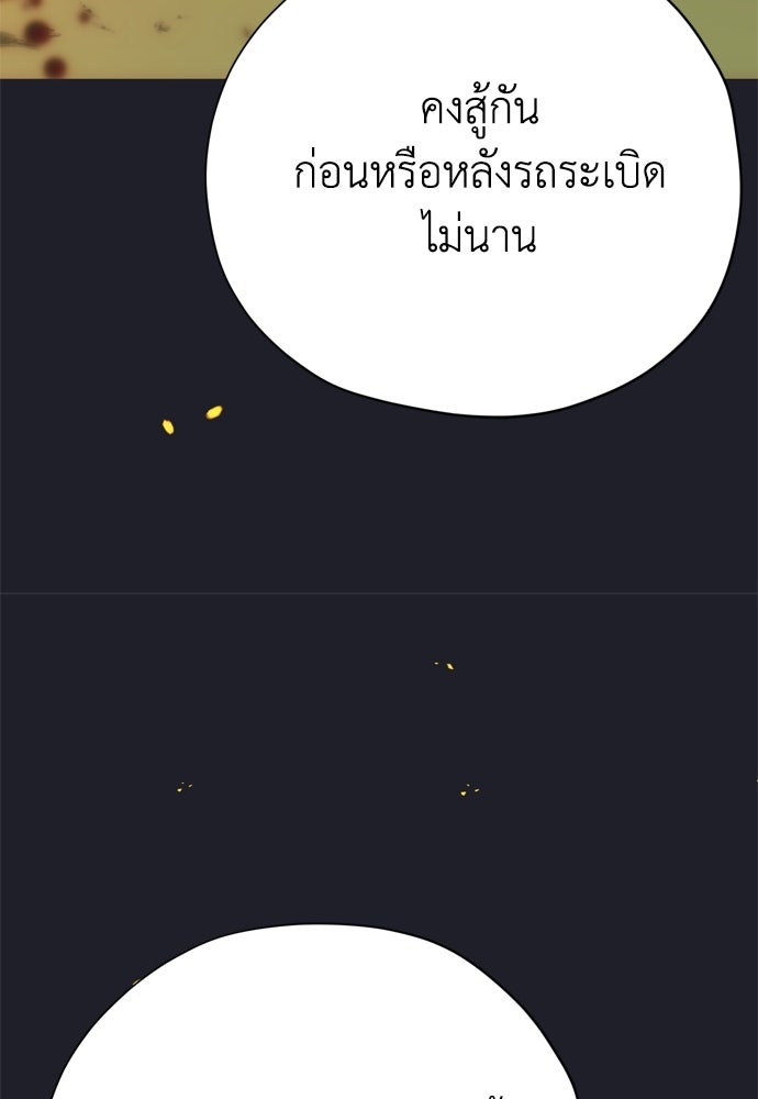 คมเขี้ยวชำระแค้น - หน้า 23