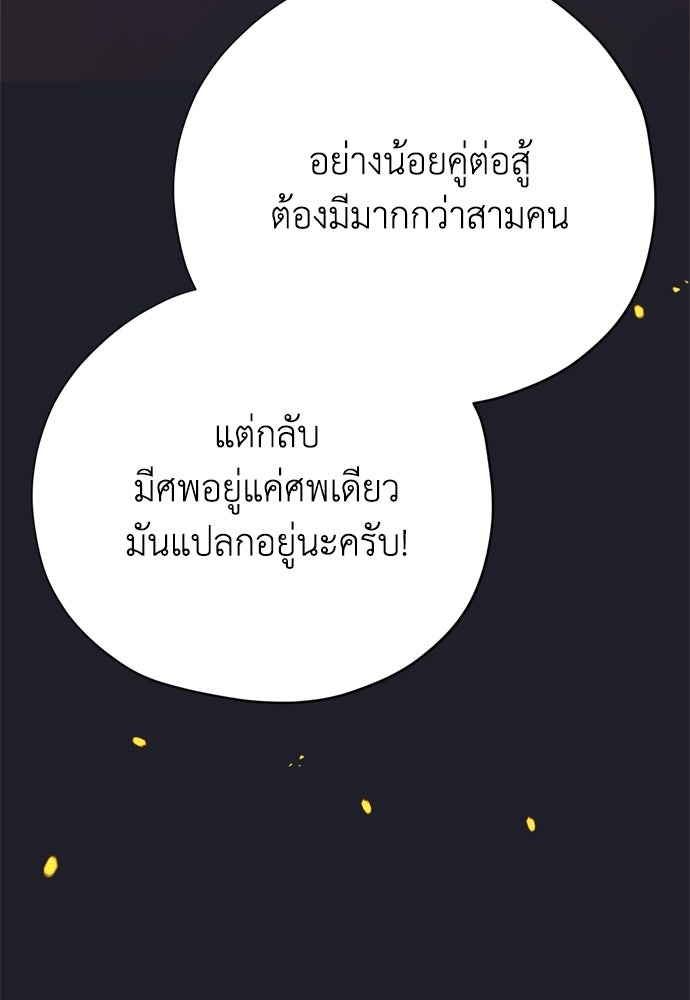 คมเขี้ยวชำระแค้น - หน้า 25
