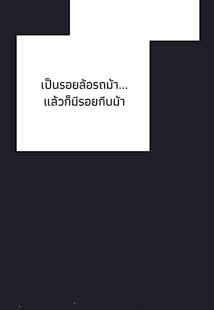 คมเขี้ยวชำระแค้น - หน้า 30