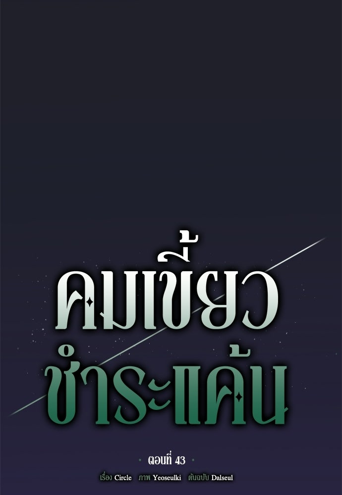 คมเขี้ยวชำระแค้น - หน้า 40