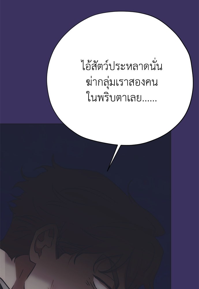 คมเขี้ยวชำระแค้น - หน้า 48