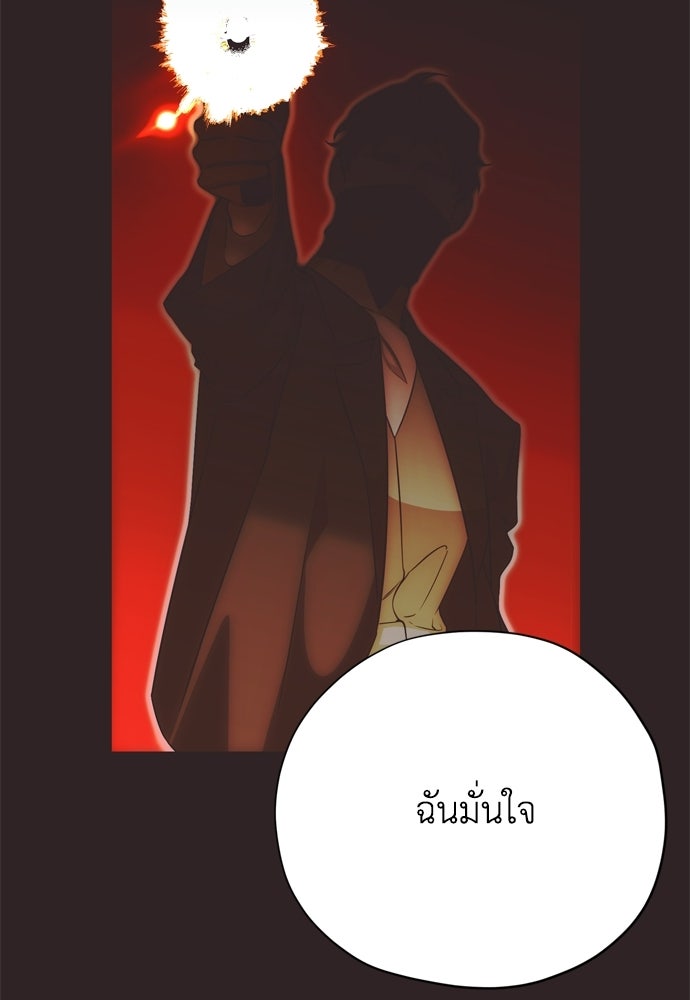 คมเขี้ยวชำระแค้น - หน้า 55