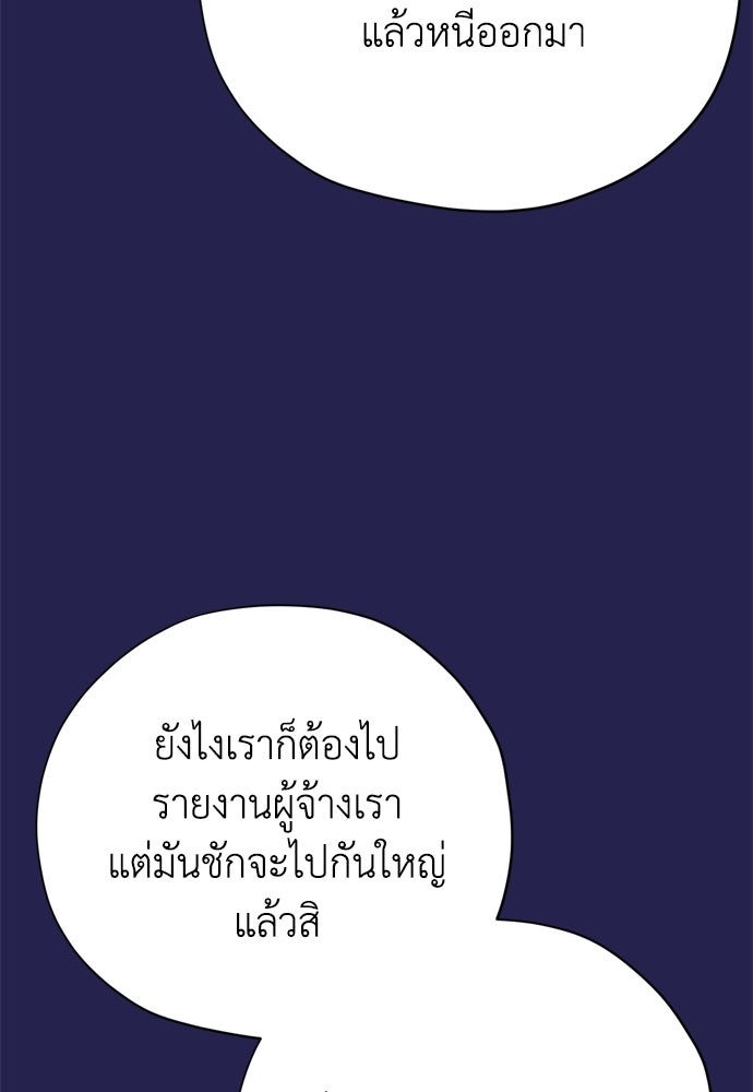 คมเขี้ยวชำระแค้น - หน้า 71