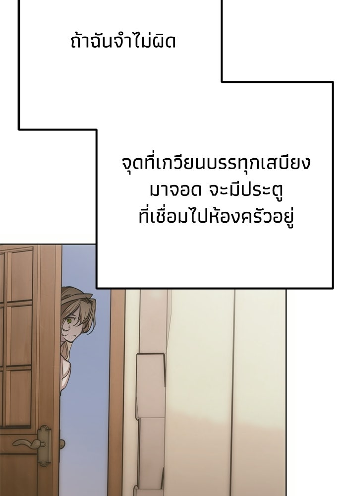 คมเขี้ยวชำระแค้น - หน้า 84