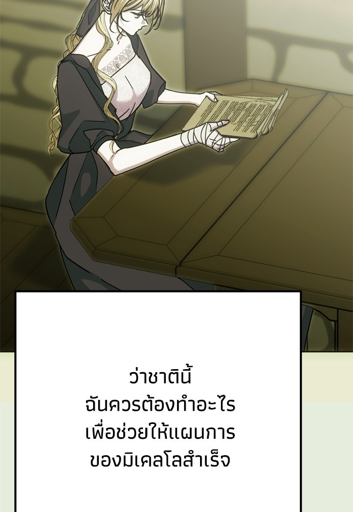 คมเขี้ยวชำระแค้น - หน้า 142