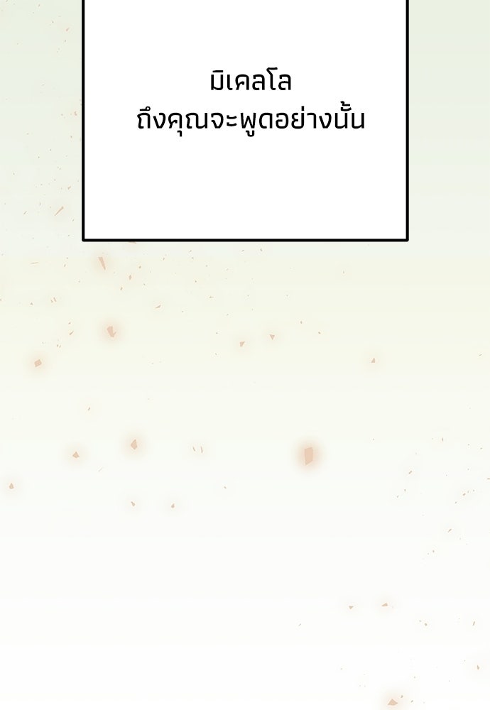 คมเขี้ยวชำระแค้น - หน้า 145