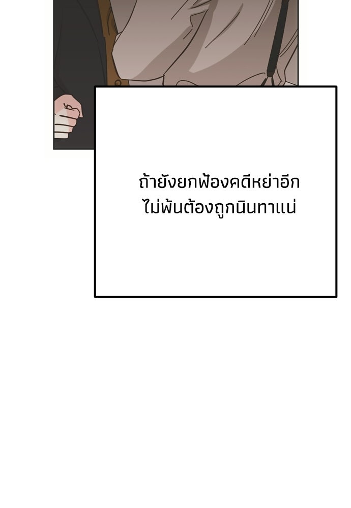 คมเขี้ยวชำระแค้น - หน้า 101