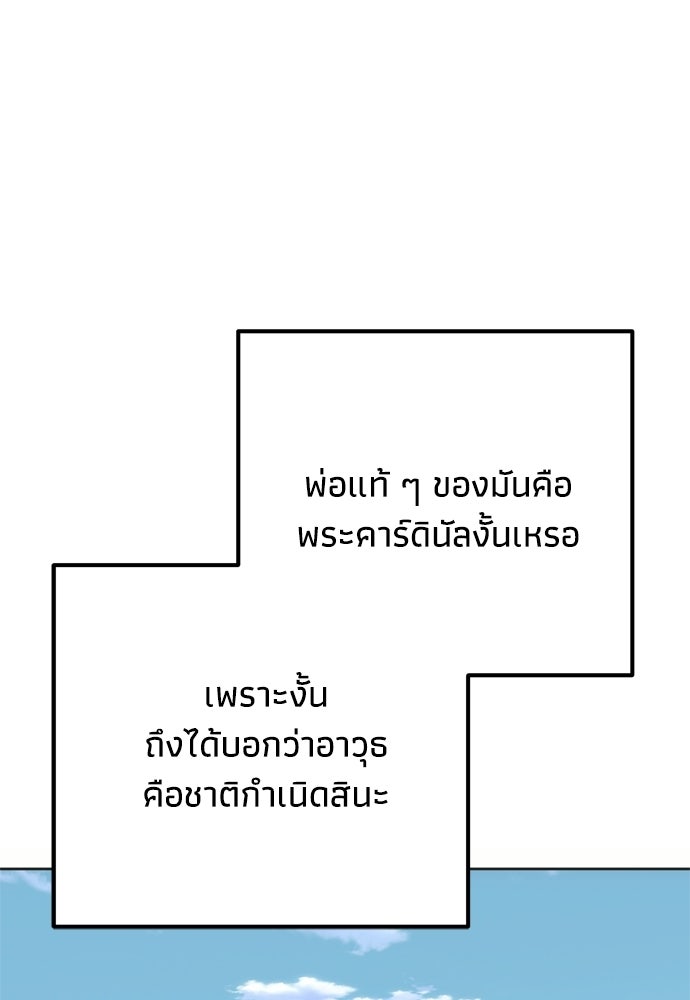 คมเขี้ยวชำระแค้น - หน้า 116