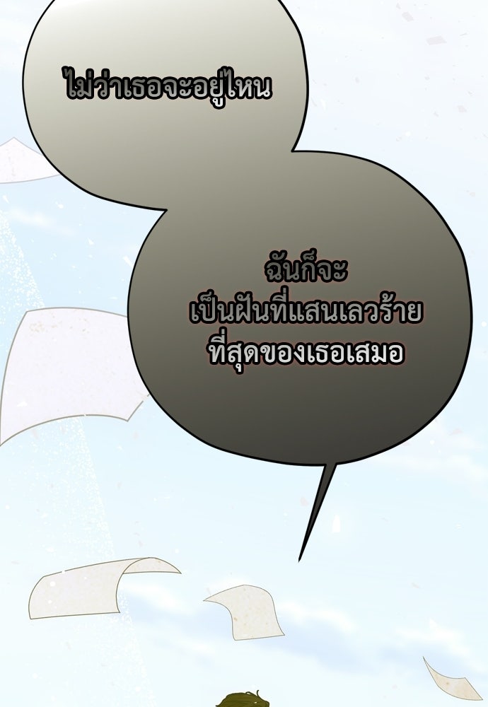 คมเขี้ยวชำระแค้น - หน้า 145