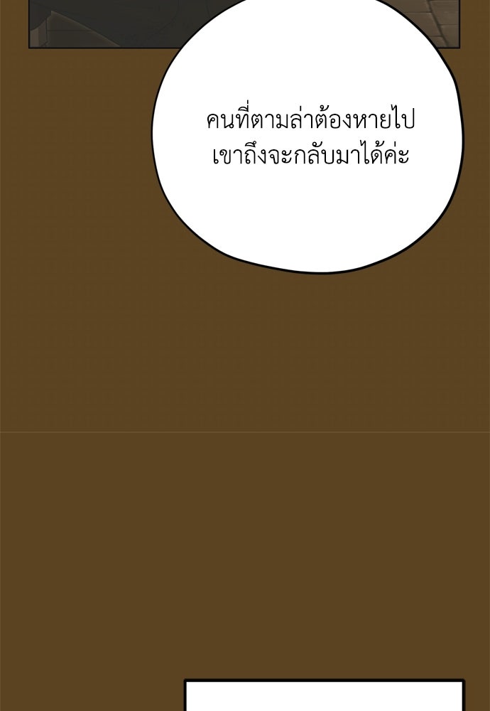 คมเขี้ยวชำระแค้น - หน้า 21