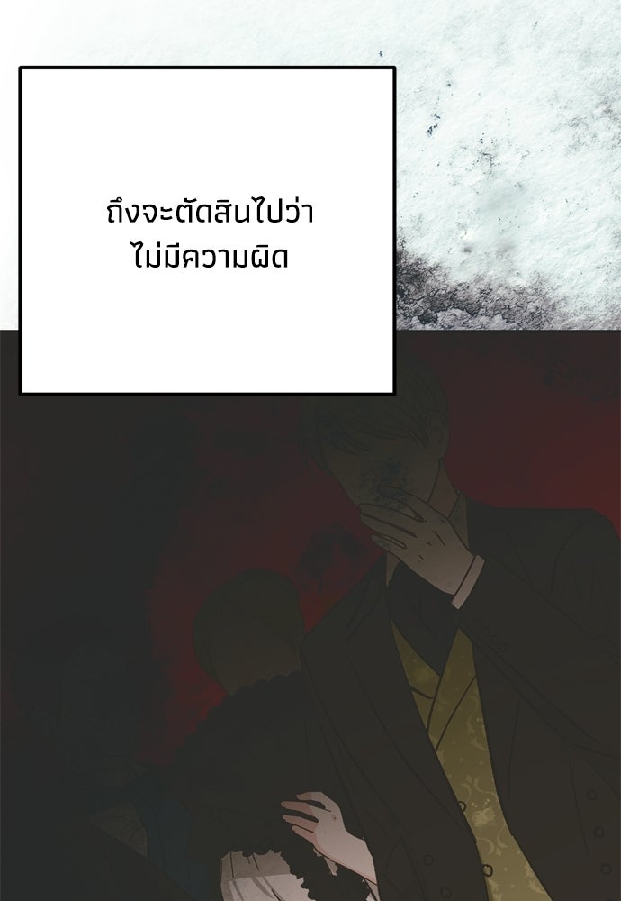 คมเขี้ยวชำระแค้น - หน้า 49
