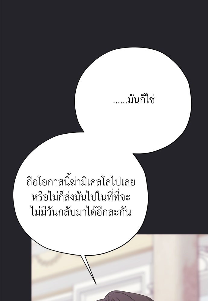 คมเขี้ยวชำระแค้น - หน้า 67