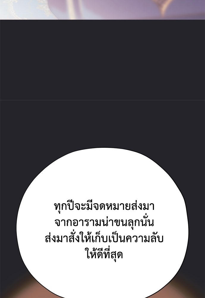 คมเขี้ยวชำระแค้น - หน้า 75