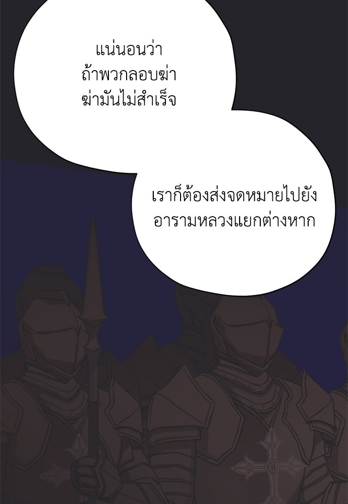 คมเขี้ยวชำระแค้น - หน้า 82