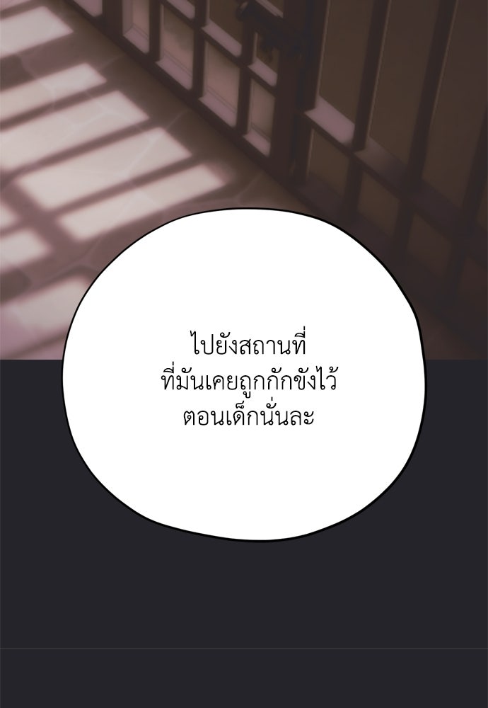 คมเขี้ยวชำระแค้น - หน้า 85