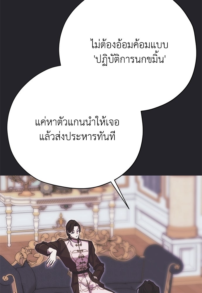 คมเขี้ยวชำระแค้น - หน้า 88