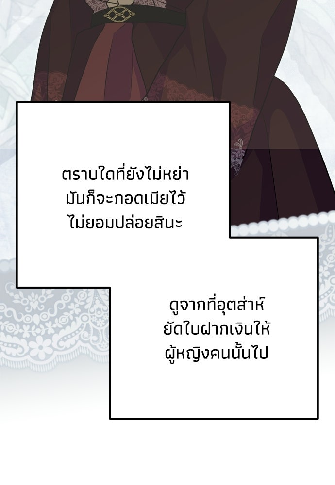 คมเขี้ยวชำระแค้น - หน้า 97
