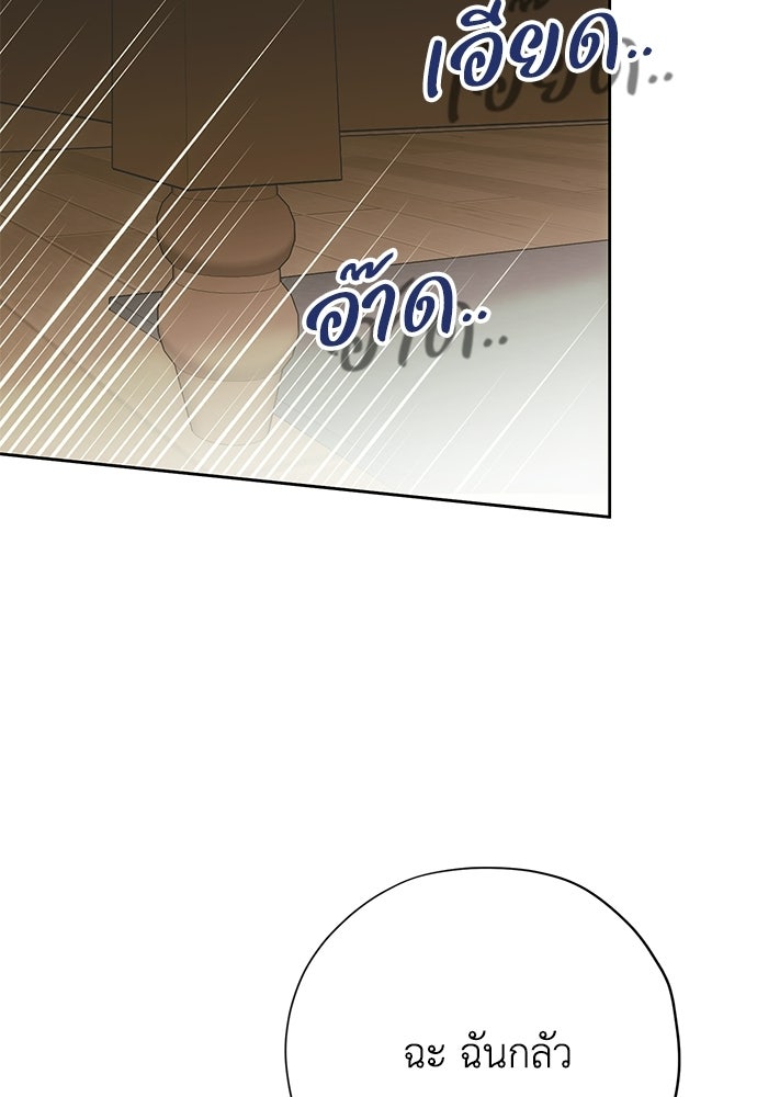 คมเขี้ยวชำระแค้น - หน้า 101