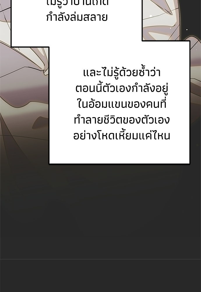 คมเขี้ยวชำระแค้น - หน้า 121