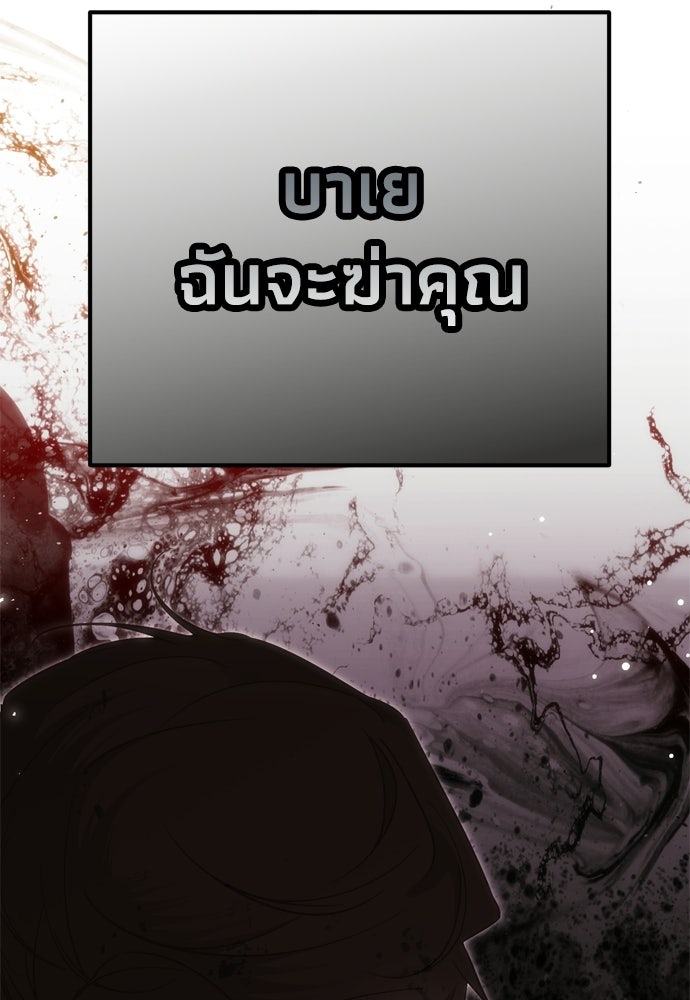 คมเขี้ยวชำระแค้น - หน้า 43