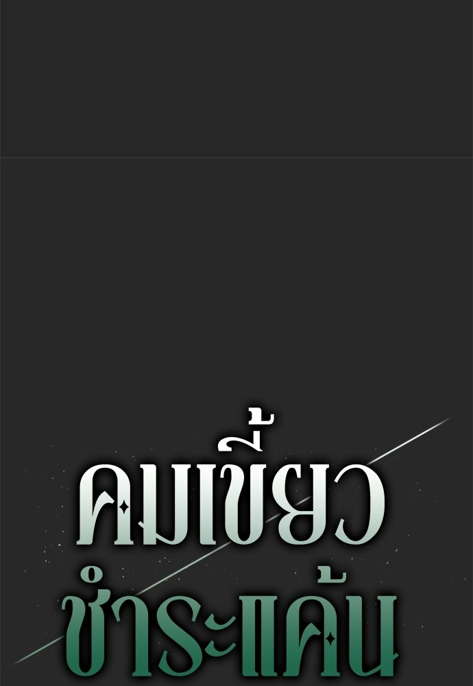 คมเขี้ยวชำระแค้น - หน้า 47