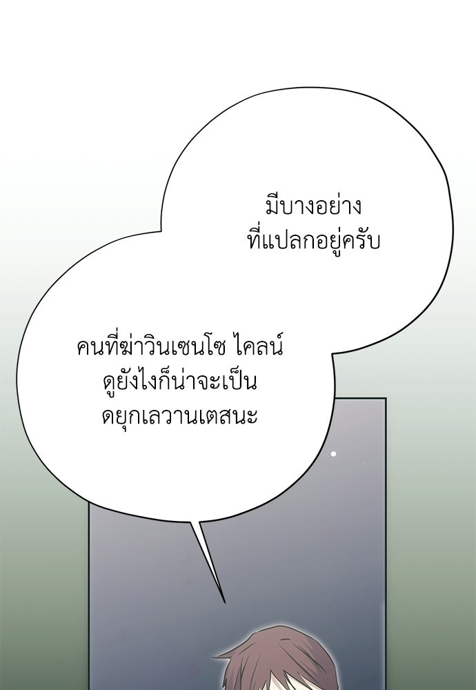 คมเขี้ยวชำระแค้น - หน้า 56