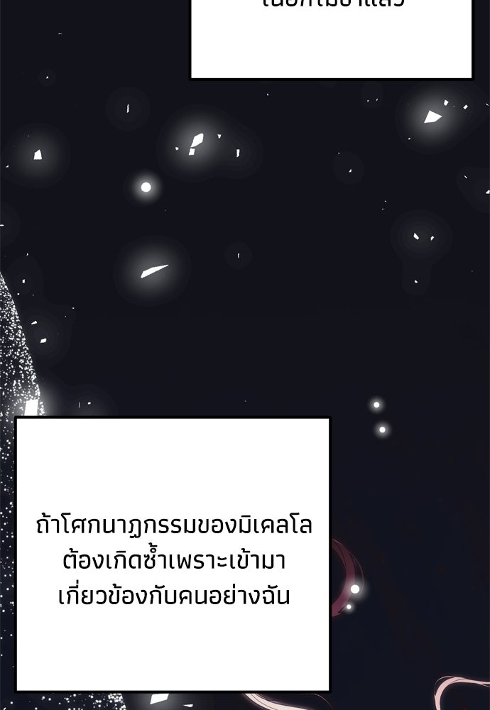 คมเขี้ยวชำระแค้น - หน้า 8