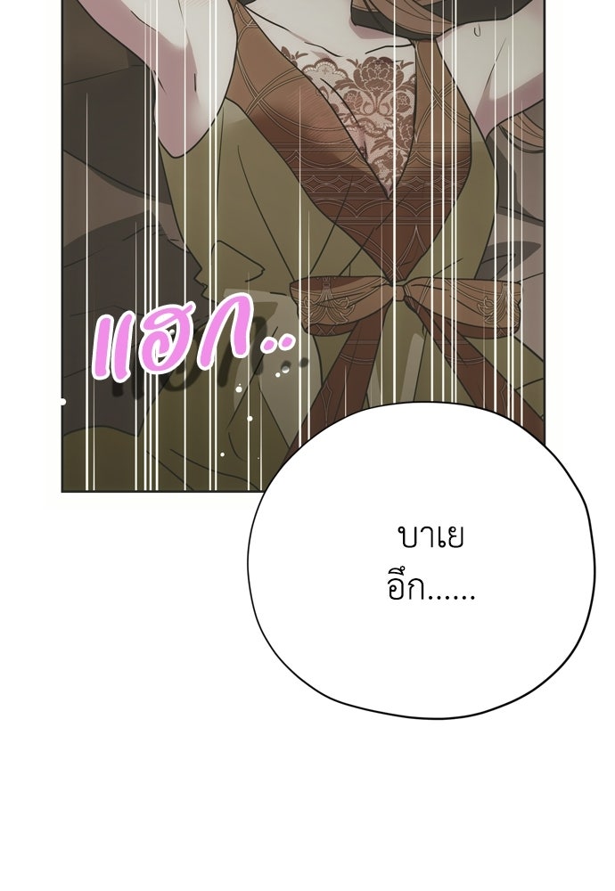 คมเขี้ยวชำระแค้น - หน้า 85