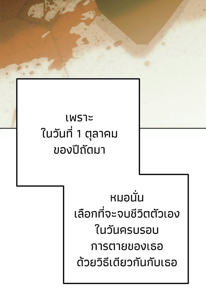 คมเขี้ยวชำระแค้น - หน้า 110