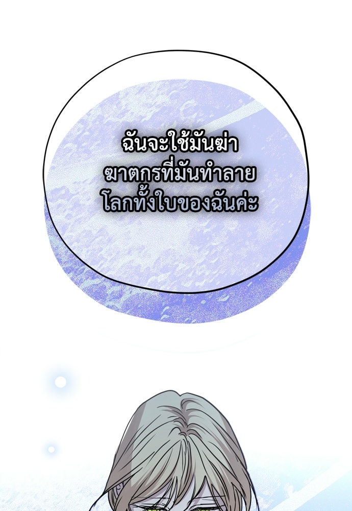 คมเขี้ยวชำระแค้น - หน้า 115