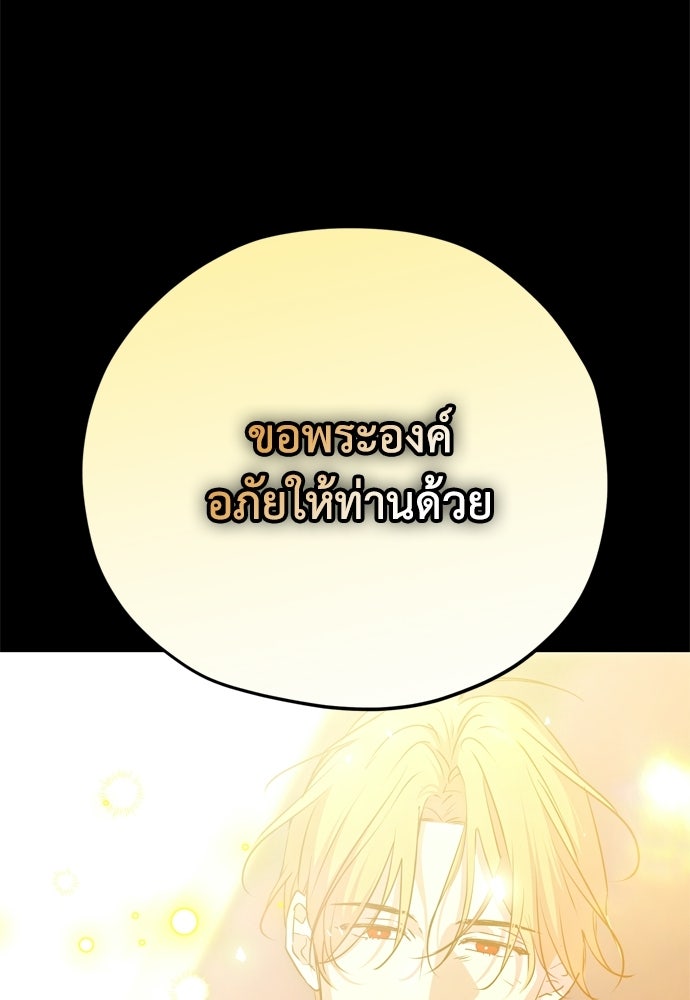 คมเขี้ยวชำระแค้น - หน้า 136