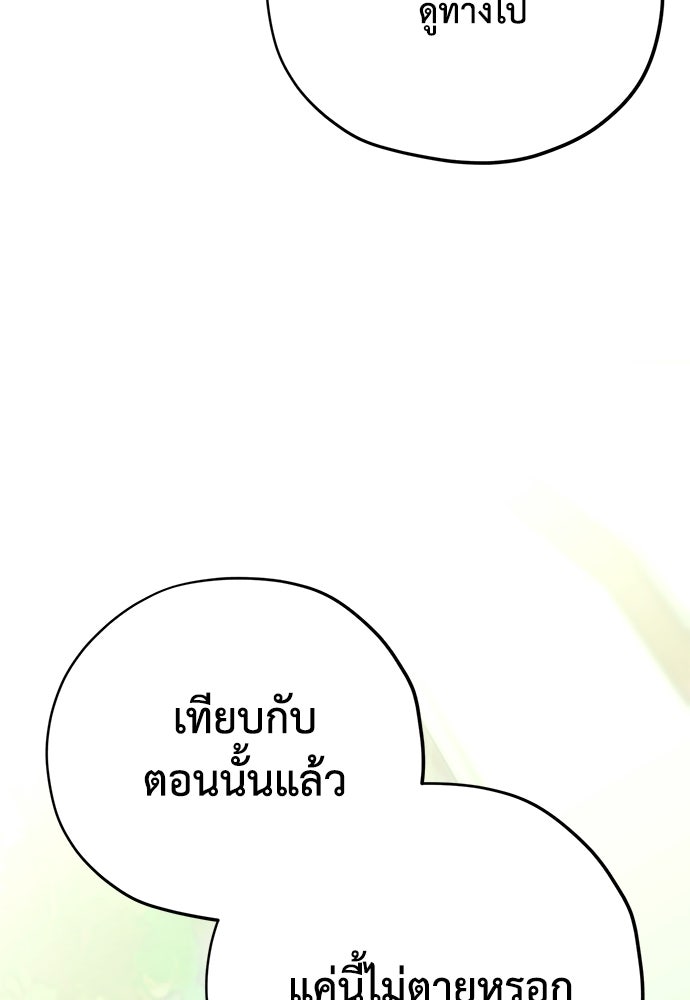 คมเขี้ยวชำระแค้น - หน้า 148