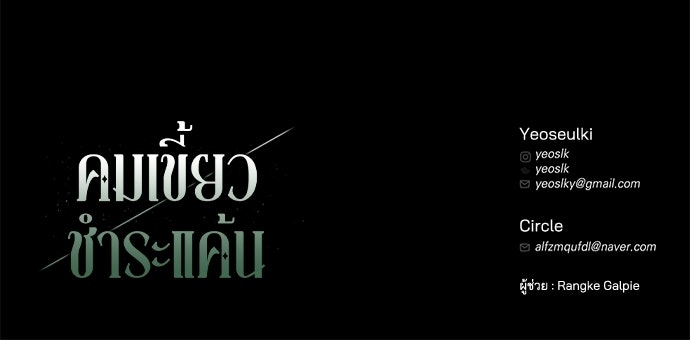 คมเขี้ยวชำระแค้น - หน้า 152