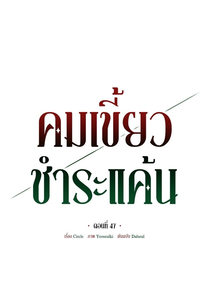 คมเขี้ยวชำระแค้น - หน้า 16