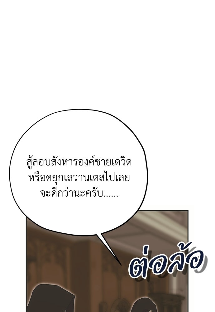 คมเขี้ยวชำระแค้น - หน้า 20