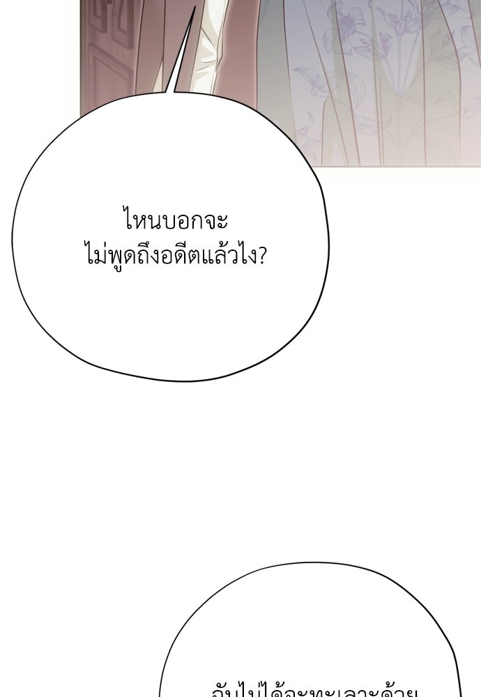 คมเขี้ยวชำระแค้น - หน้า 102