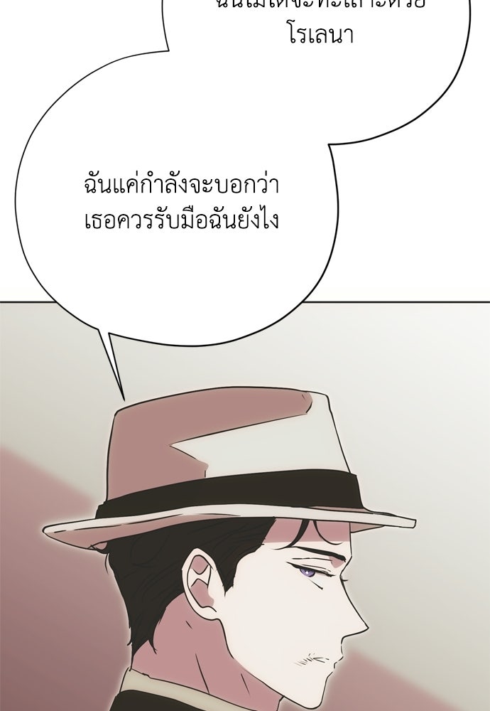 คมเขี้ยวชำระแค้น - หน้า 103