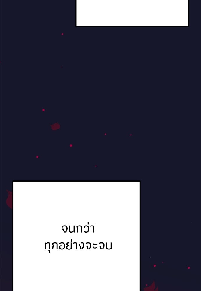 คมเขี้ยวชำระแค้น - หน้า 116